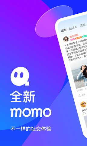 陌陌附近人聊天