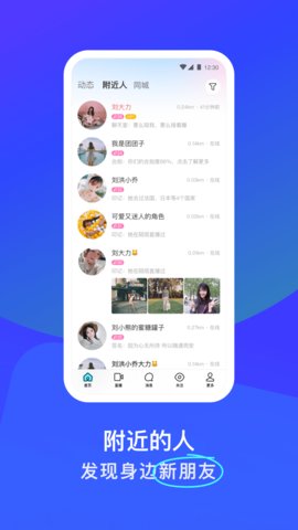 陌陌下载2022官方正版免费下载