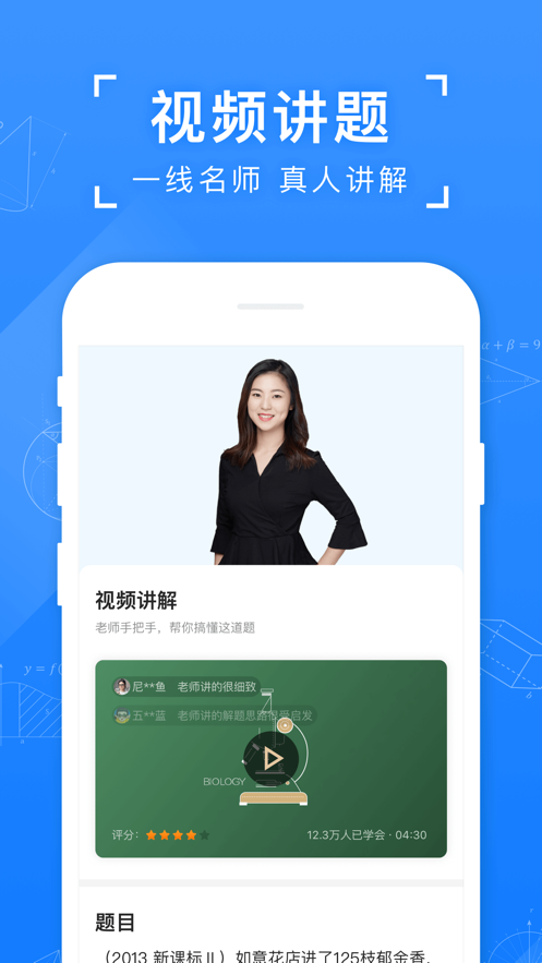 小猿搜题拍照搜题app安卓版