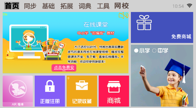 学霸通2022官方版