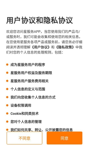 星服务安装维修平台手机版
