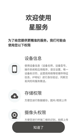 星服务安装维修平台手机版