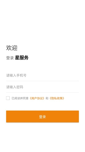 星服务安装维修平台手机版