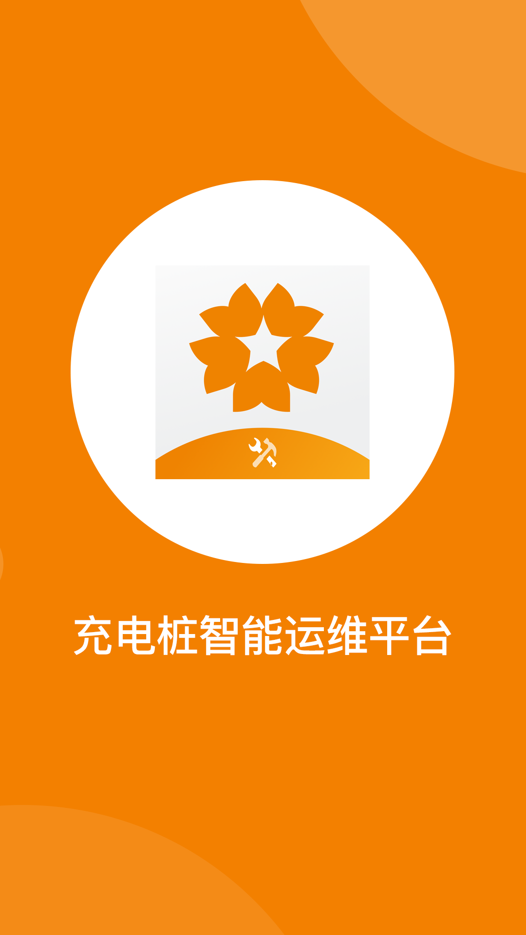 星服务安装维修平台手机版