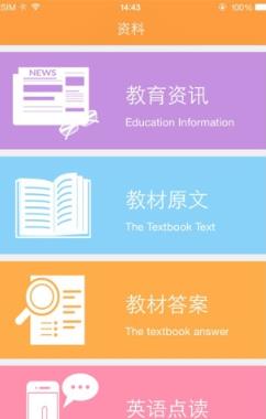 倍速课堂英语点读app最新版