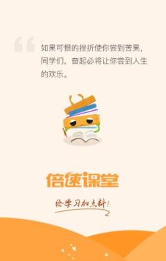 倍速课堂英语点读app最新版