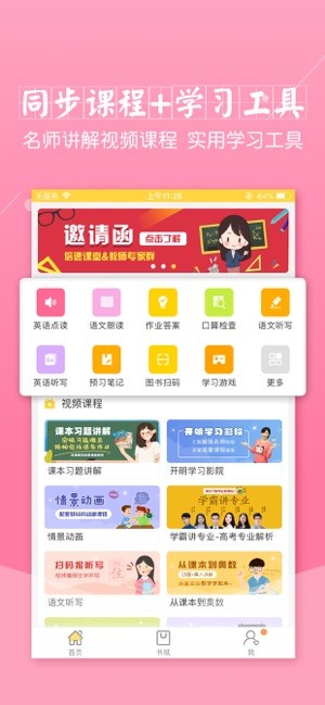 倍速课堂英语点读app最新版
