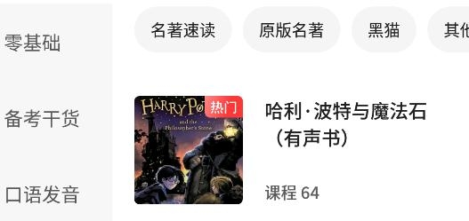 轻听英语app官方版