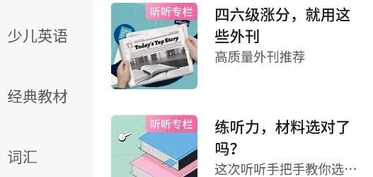 轻听英语app官方版