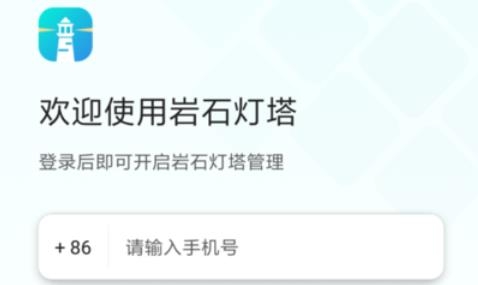 岩石灯塔HD手机客户端