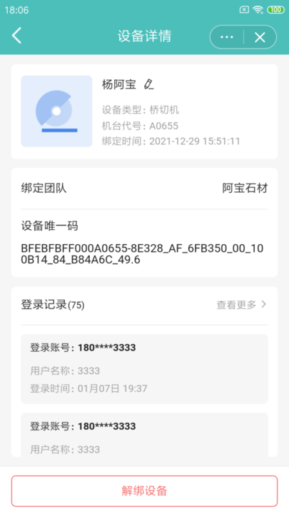 岩石灯塔HD手机客户端
