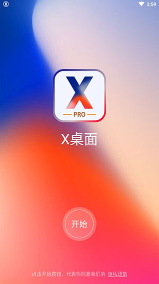 x桌面 中文版