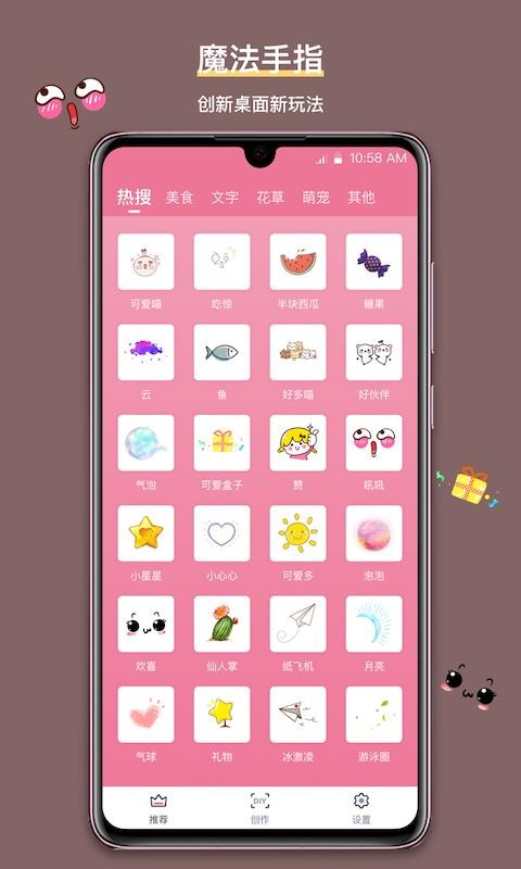 魔法手指 最新版