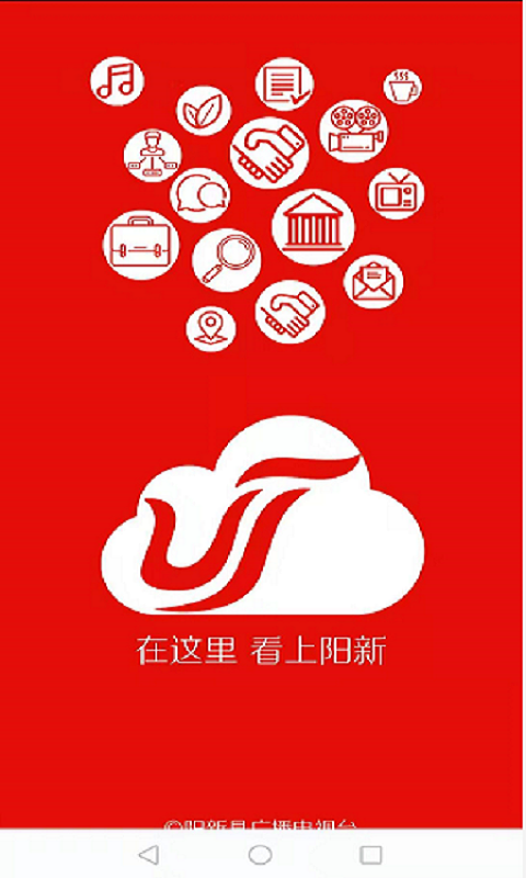 云上阳新app安卓版