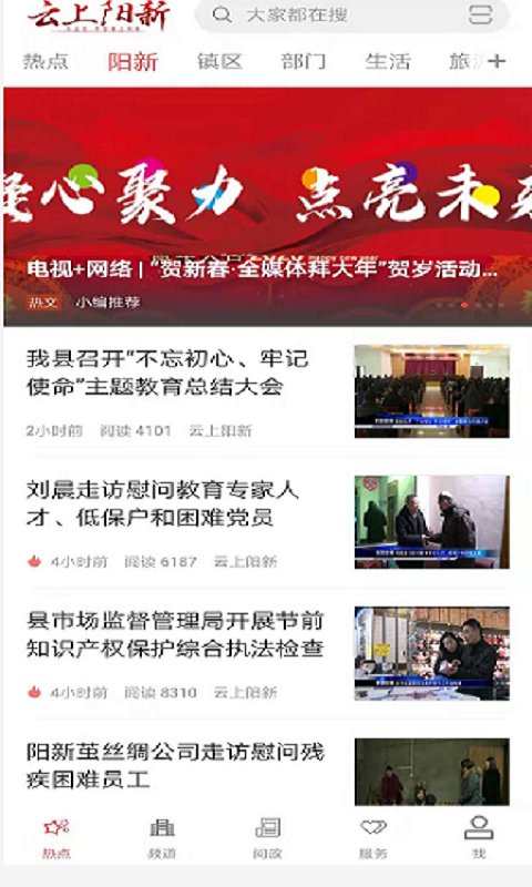 云上阳新app安卓版