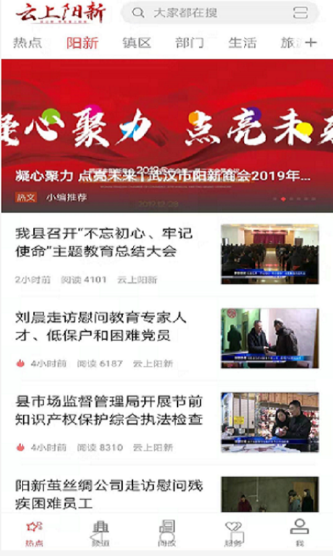 云上阳新app安卓版