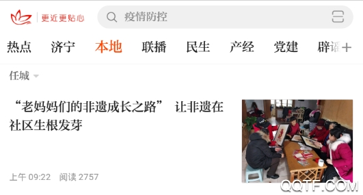 济宁新闻网问政平台