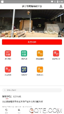 济宁新闻网问政平台