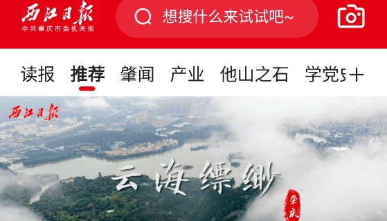 西江日报app最新版