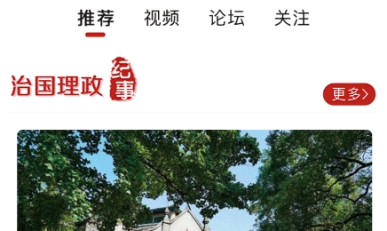 瞭望善治app最新版