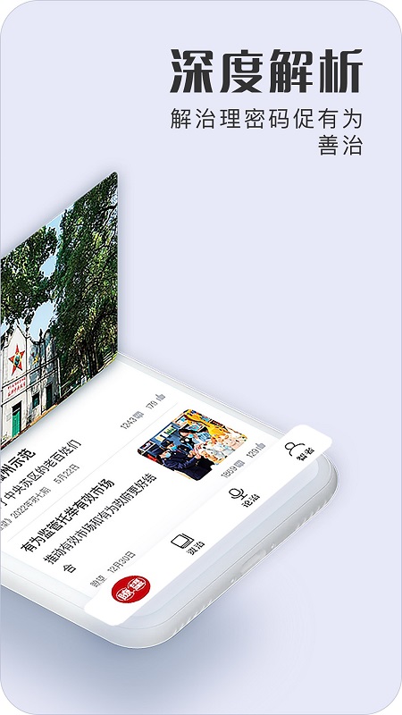 瞭望善治app最新版