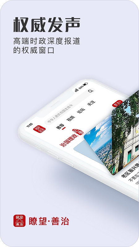 瞭望善治app最新版