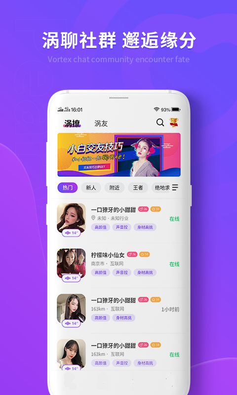 涡聊 最新版