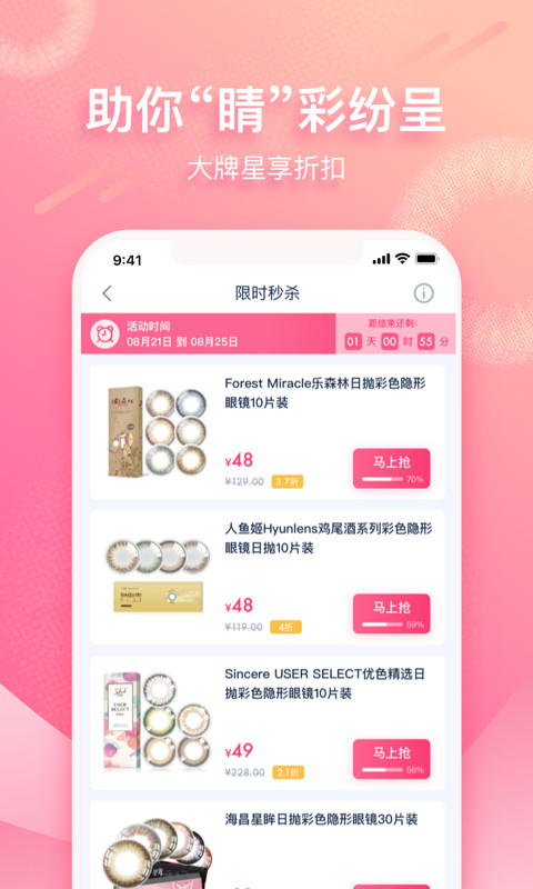 视客眼镜网app安卓版