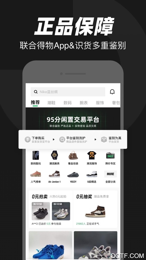 95分正品闲置交易平台app安卓版