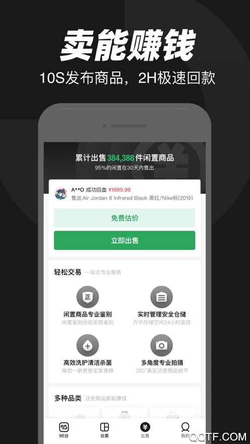 95分正品闲置交易平台app安卓版