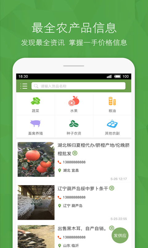 全国农产品信息网app