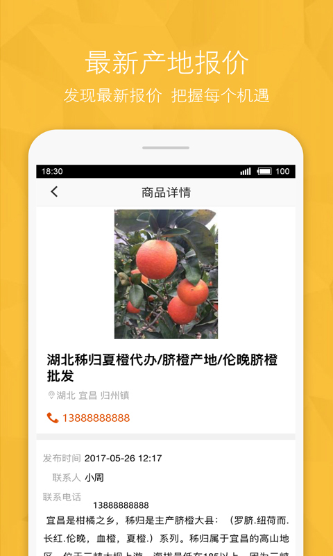 全国农产品信息网app