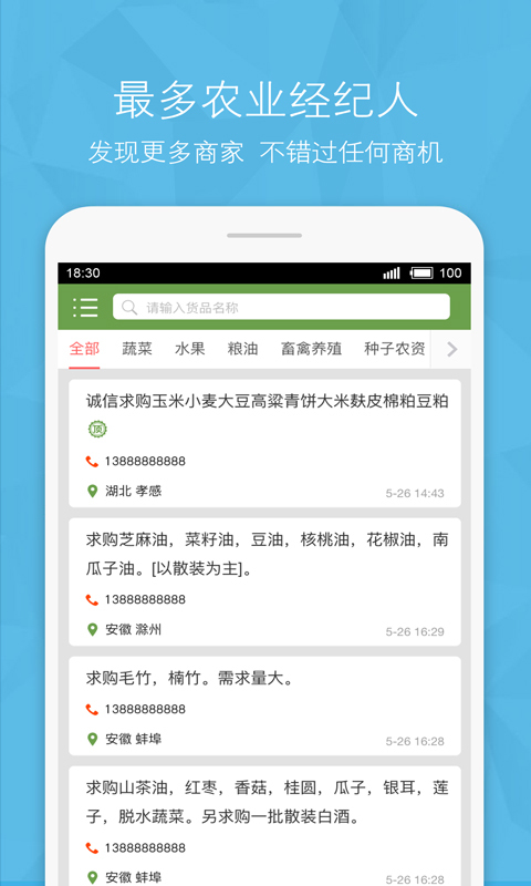 全国农产品信息网app