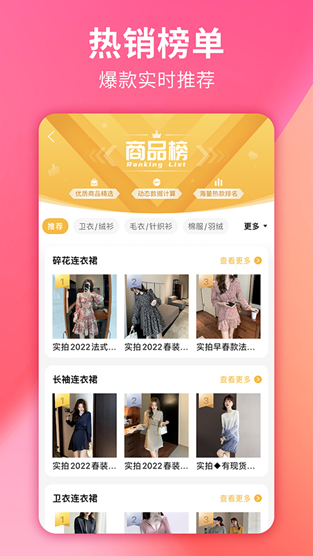 搜款网女装批发软件