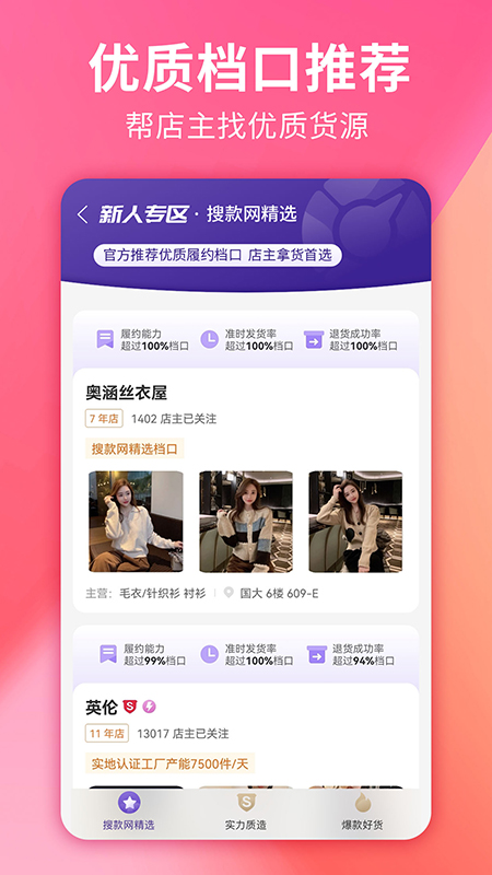 搜款网女装批发软件