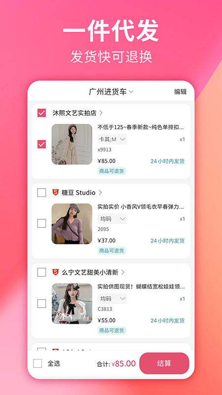 搜款网女装批发软件