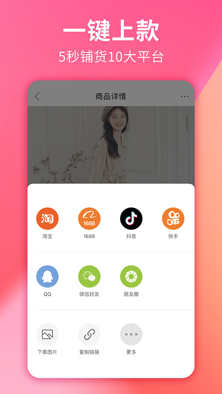 搜款网女装批发软件