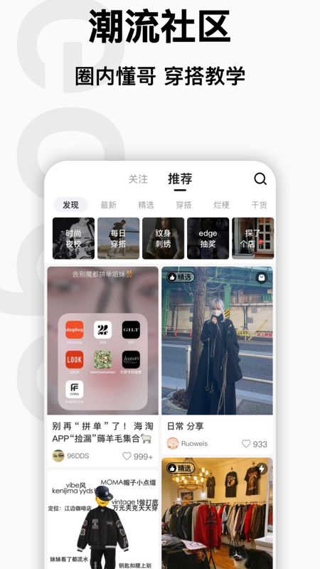 edge潮流玩家社区app