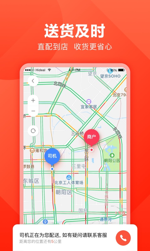快驴进货app手机版