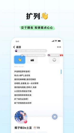 幸识3D虚拟形象社交App