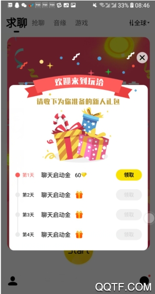 玩洽app视频聊天