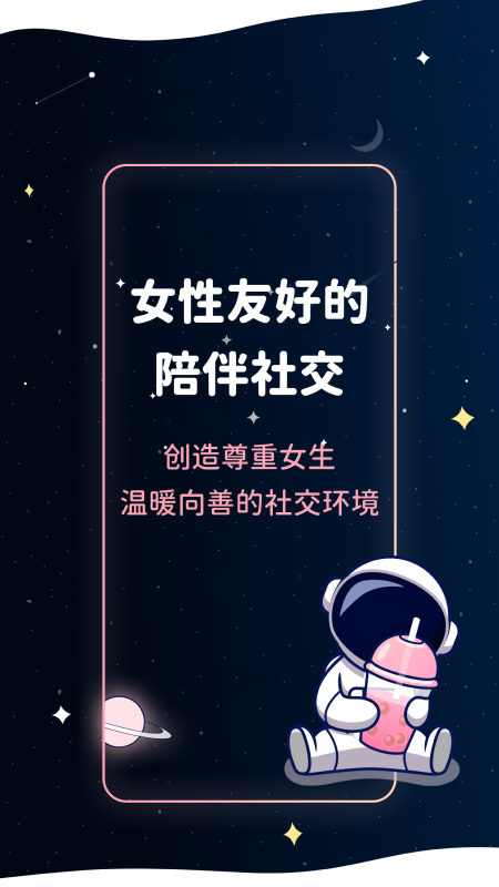 宇宙奶茶馆app最新版