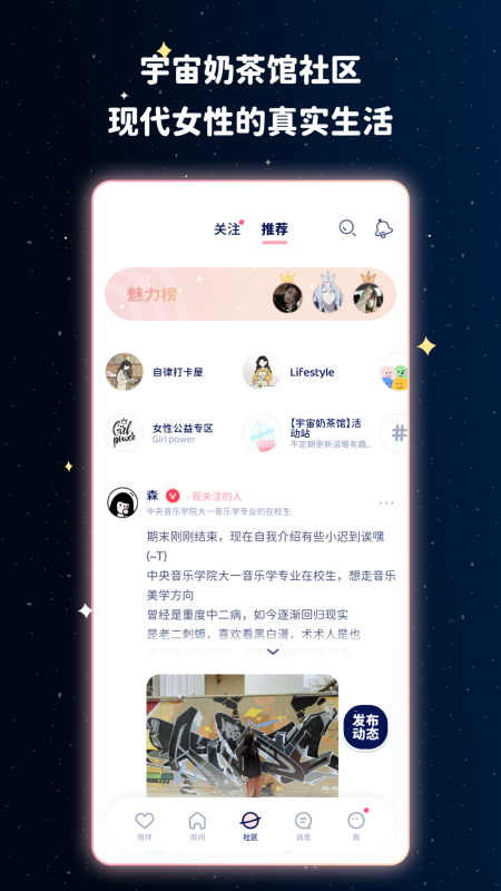 宇宙奶茶馆app最新版