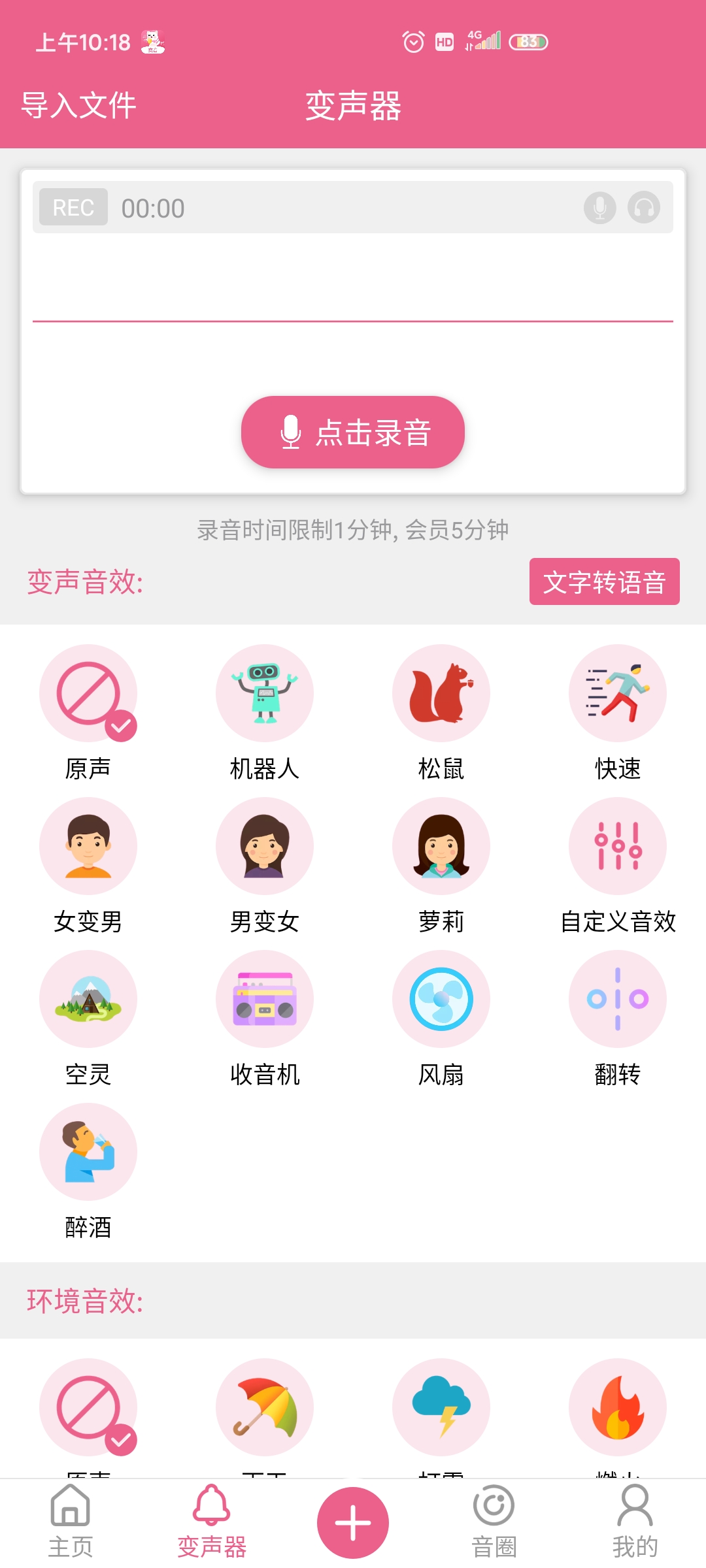 萌我变声器官方版