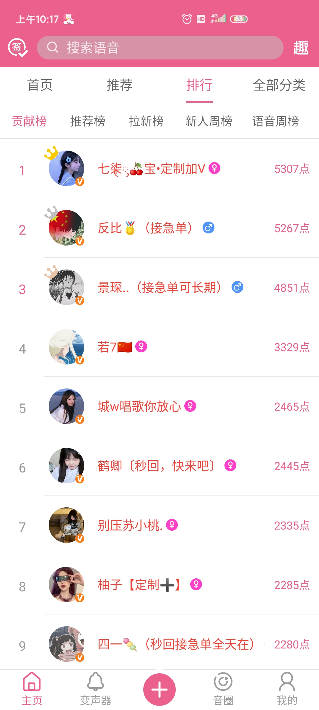 萌我变声器官方版