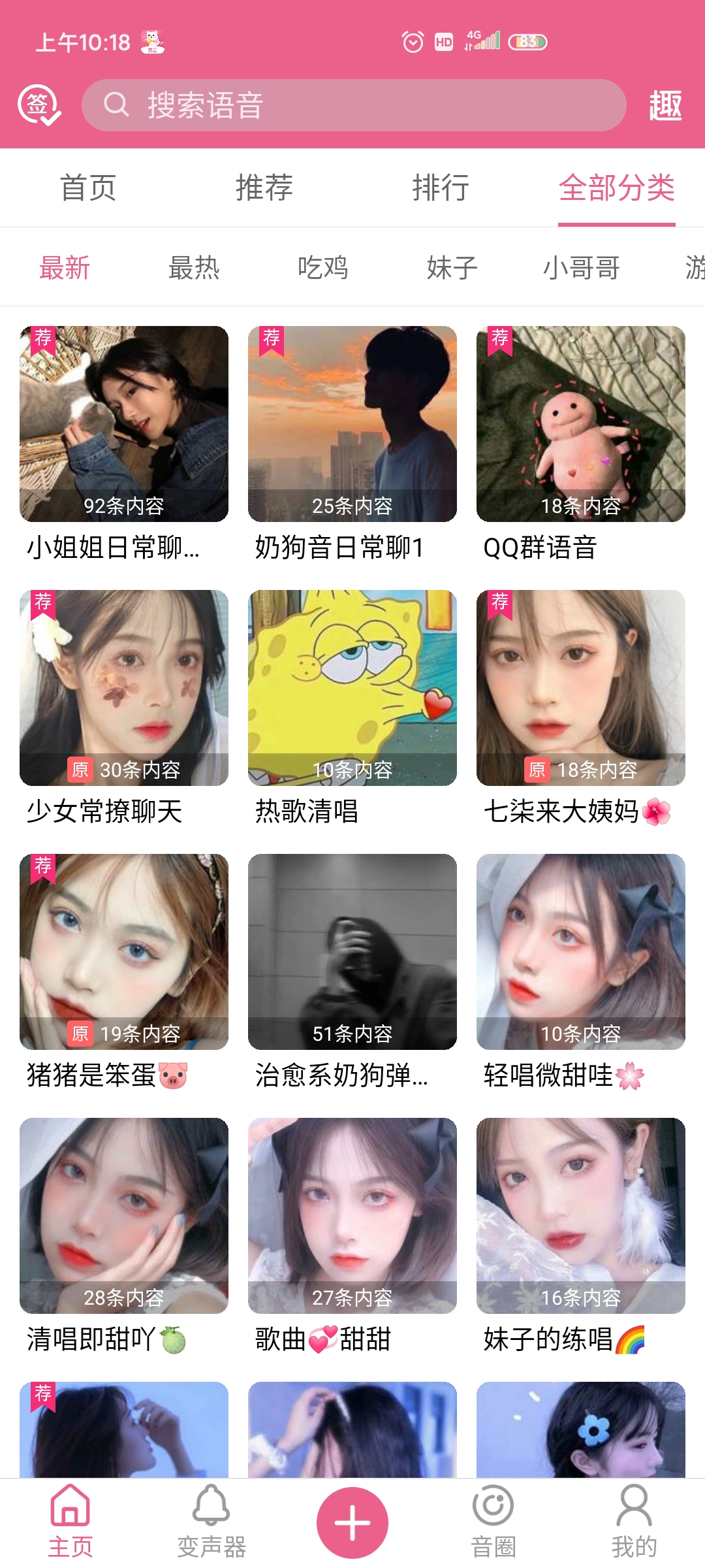 萌我变声器官方版