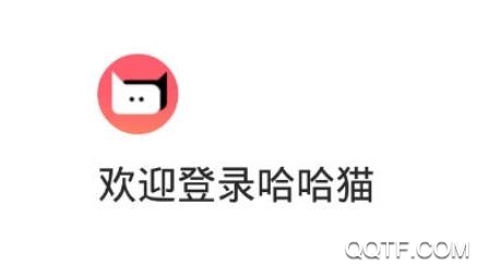 哈哈喵app官方版