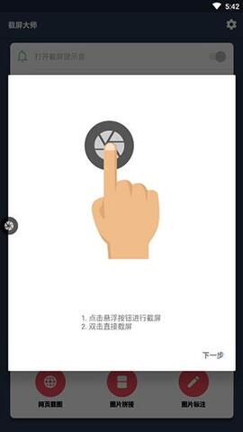 截图大师