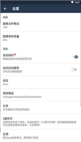 截图大师