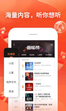 免费喜马拉雅app